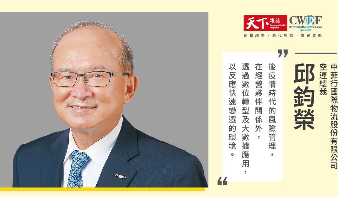 天下经济论坛: 去年EPS大增近2倍！千亿国际空运总裁：下半年美元走强、运价续涨